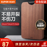 苏泊尔（SUPOR）砧板乌檀木整木菜板实木加厚加大架子家用擀面案板方形剁骨切菜板 中号 34*24*2.5cm