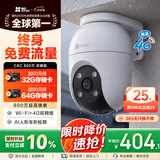 萤石C8C 800万摄像头 WiFi/4G双模版 室外双云台360° 防水防尘监控 手机远程 人形检测 全彩夜视