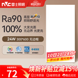 雷士（NVC）厨房灯led集成吊顶吸顶灯铝扣板卫生间平板无边框面板灯
