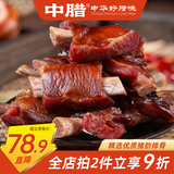 中腊 烟熏腊排骨四川特产特色腊味肋排腊中排1斤装500g