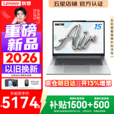 联想小新Air15/小新15 2026补贴15% 高性能超轻薄笔记本电脑学生设计办公本 Core5-320 16G 512G 触控屏+120Hz高刷丨Air15 国补 15.3英寸