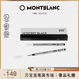 万宝龙MONTBLANC 星际行者系列黑色幼线笔芯2支装B尖128247教师节礼物