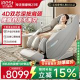 艾力斯特（iRest）按摩椅家用太空舱2026全身按摩肩颈腰背4D双机芯多功能沙发椅中秋节礼物送父母生日礼物S733晨曦灰