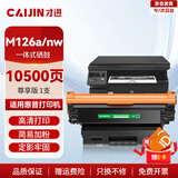 才进适用HP 惠普m126a硒鼓 m126nw硒鼓 m126a墨盒 m126nw墨盒 mfp hp126a惠普打印机cc388a硒鼓 京东配送