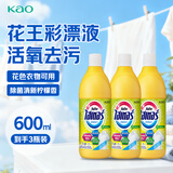 花王（KAO）泰国进口衣物漂白液 白衣强力去黄发黄专用除菌 柠檬香600ml*3