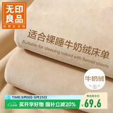 无印良品牛奶绒床单单件 法兰绒被单冬季加厚保暖双人床罩 180*230cm