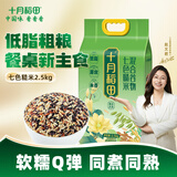 十月稻田 七色糙米2.5kg 东北低脂粗粮 （黑米 红米  燕麦米 小麦仁） 七色糙米2.5kg*1袋