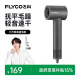 飞科（FLYCO）高速电吹风机节日礼物家用宿舍便携速干恒温负离子护发大风力吹风筒FH6370