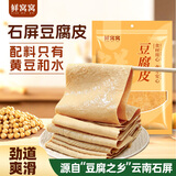 鲜窝窝 豆腐皮250g 豆皮火锅食材油豆皮腐竹皮豆制品干货云南石屏特产