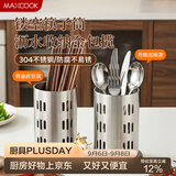 美厨（MAXCOOK）304不锈钢筷子筒筷笼 加厚沥水置物筷子架 新式 MCKL-11