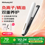 敏煌（MinHuang）夹板卷发棒直板夹负离子不伤发直发夹板 卷直两用直发棒拉直板夹发板 XN-835