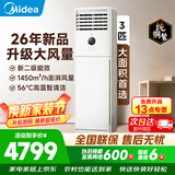 美的（Midea）空调立式柜机方柜冷静星/风客升级款变频冷暖商居两用智自清洁客厅企业智能餐厅换新补贴 二级能效【鲜逸plus】风量新升级 大3匹