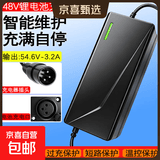 锂电池电动摩托车充电器54.6V48V3A2A3.2A三轮车改装车电动轮椅充电器工程车充电器代驾车充电器 【卡侬头】48V3.2A输出54.6V 充满自停【锂电池专用】