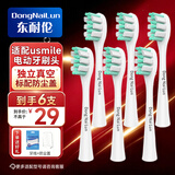 东耐伦适配usmile电动牙刷头Y1 Y1S Y10 P10 P20pro P1 P3 P4 U1 U4笑容加替换通用 6支 高品质呵护白色（真空独立包装）