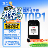 双杰适用惠普805墨盒 惠普2720墨盒 hp2700 2330 1210 1200 2300 1212 2332 2723 可加墨 805XL墨盒打印机墨水