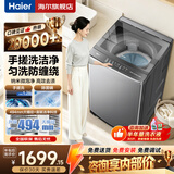 海尔（Haier）洗衣机波轮10公斤/12公斤全自动洗衣机直驱变频家用洗衣机大容量一级能效补贴15%以旧换新除螨洗 【手搓式】13KG 波轮 +防缠绕+纳米微泡净+播报 免费上门安装/全国联保/整机三