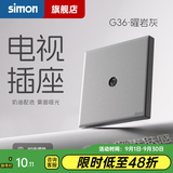 西蒙（SIMON） 开关插座面板五孔插座空调网络单开双控一开五孔usbG36曜岩灰 电视插座