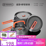 火枫（FIRE-MAPLE）盛宴4户外炉具野营装备露营锅具煎锅烧水壶便携式套锅围炉煮茶