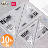 得力（deli）三角尺大号学生文具套装绘图三角板20/25/30cm尺子 【33cm有效刻度】五套装丨直角+等腰直角各五把