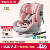 Heekin舒悦新生婴幼儿童安全座椅汽车用0-6-12岁宝宝增高垫可选智能通风 舒悦 山栀粉【新国标+175°不窝脖+360度旋转】