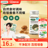 宝宝馋了核桃黑芝麻粉42g热门商品拌饭佐餐料食用调味品享宝宝婴儿食谱