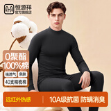 恒源祥【纯棉10A抗菌】保暖内衣男士秋衣秋裤套装100棉保暖裤高领打底衫