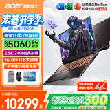宏碁（acer）宏基暗影骑士擎7/8【2026年补贴15%】【5060/70显卡】电竞游戏本大学生设计笔记本电脑 【擎7】i7-14650HX【5060】16G+1T官方标配 2.5K+高刷
