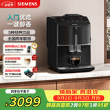 西门子（SIEMENS）【欧洲进口】EQ300便携式办公室咖啡机家用全自动研磨一体机15Bar智能萃取意式美式TF301C19