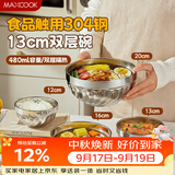 美厨（MAXCOOK）304不锈钢碗13CM 汤碗餐具面碗 双层隔热 MCWA-095