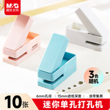 晨光（M&G）优品迷你单孔打孔机按压式打孔器 手工打孔档案打洞机 颜色随机ABS916DF