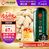 同仁堂品牌北京同仁堂白扁豆500g五谷杂粮粗粮煮粥养生粥食材礼品