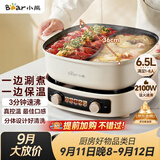 小熊（Bear）电火锅 鸳鸯锅家用火锅专用锅分体多功能锅 电煮锅涮肉锅火锅锅3分钟速沸分区控温 D60J1 6.5L