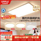 欧普照明（OPPLE）护眼吸顶灯客厅大灯可调色高显指LED照明简约灯具灯饰套餐3包安装