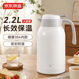 京东京造保温壶 家用大容量热水瓶户外保温暖水壶 304不锈钢白色2.2L