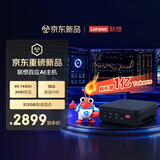 联想百应AI主机 商用办公迷你mini主机台式电脑台式机(AMD R5 7430U 16G 512G SSD 百应Claw)国家补贴