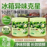 DR.LORIYA冰箱除味魔盒除异味剂除臭消毒杀菌器食品级食物防串味抑菌保鲜