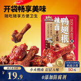 三只松鼠辣卤鸭翅根480g 肉干肉脯休闲卤味追剧世界杯小吃独立包装约16根