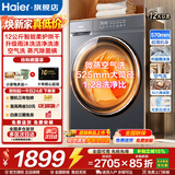 海尔（Haier）【26年新款】12公斤滚筒洗衣机全自动超薄大容量洗烘一体除菌螨525大筒径省水省电焕新补贴15%统帅 【新品】 滚筒洗烘 1.28洗净比+雨沐洗+空气洗