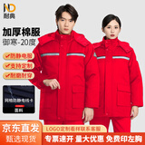 耐典冬季防静电工作服棉衣男加厚内胆防寒劳保服红色双层套装165