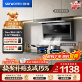 创维（Skyworth）抽油烟机燃气灶套装26立方顶侧双吸大吸力排烟机灶具套餐Y730+Z232BS液化气【套装】