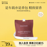 独特艾琳（Dear lrean）车载香薰汽车车内出风口挂件香包除异味留香空气清新剂雨后桃金娘