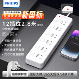 飞利浦（PHILIPS）新国标安全插排防过载侧插插座2.8米分控12插位插座家用办公多孔位/插线板/排插/接线板/拖线板