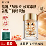 HKH第三代金胶紧致抗皱 面部胶囊精华液去黄提亮抗氧化教师节礼物