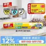 佳能（Glad）食品级保鲜袋超大号100个 平口点断式 食品塑料袋保鲜加厚RP30