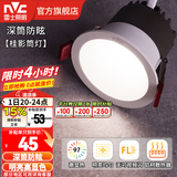 雷士（NVC） LED防眩筒灯射灯嵌入式无主灯家用客厅过道玄关灯服装店洗墙灯 桂影筒灯Ra97-12W暖白光-孔75MM