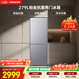 西门子（SIEMENS）279L两门小冰箱 小户型优选 风冷无霜 铂金抗菌 活性净化  家用电冰箱BCD-279W(KG33NV141C)