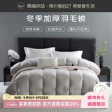 源生活防钻绒 100%白鸭毛羽毛被子被芯 四季双人被 8斤 220*240cm 灰色