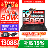 联想拯救者Y7000P 2026年补贴15% 酷睿AI电竞游戏笔记本电脑 RTX5060独显 高性能大学生手提办公设计本 【强悍24核】i9-14900HX 满血RTX5060 32G 2TB 升级｜