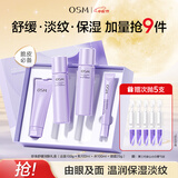 欧诗漫（OSM）珍珠舒缓润肤礼盒洁面爽肤水乳眼霜4件套补水舒缓中秋礼盒