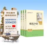 朝花夕拾+西游记（升级版） 人教版名著阅读课程化丛书 七年级上套装（共3册）与24秋新版初中语文教材配套使用（含微课，从教学角度讲解名著；含阅读笔记本，提供测评指导帮助提升整本书阅读能力） 开学季